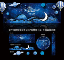 星空系婚礼背景