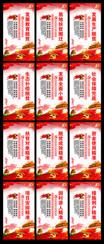 精准扶贫脱贫致富展板挂画