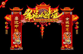 新古典中秋节拱门设计