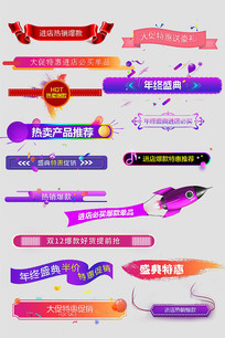 淘宝促销标签