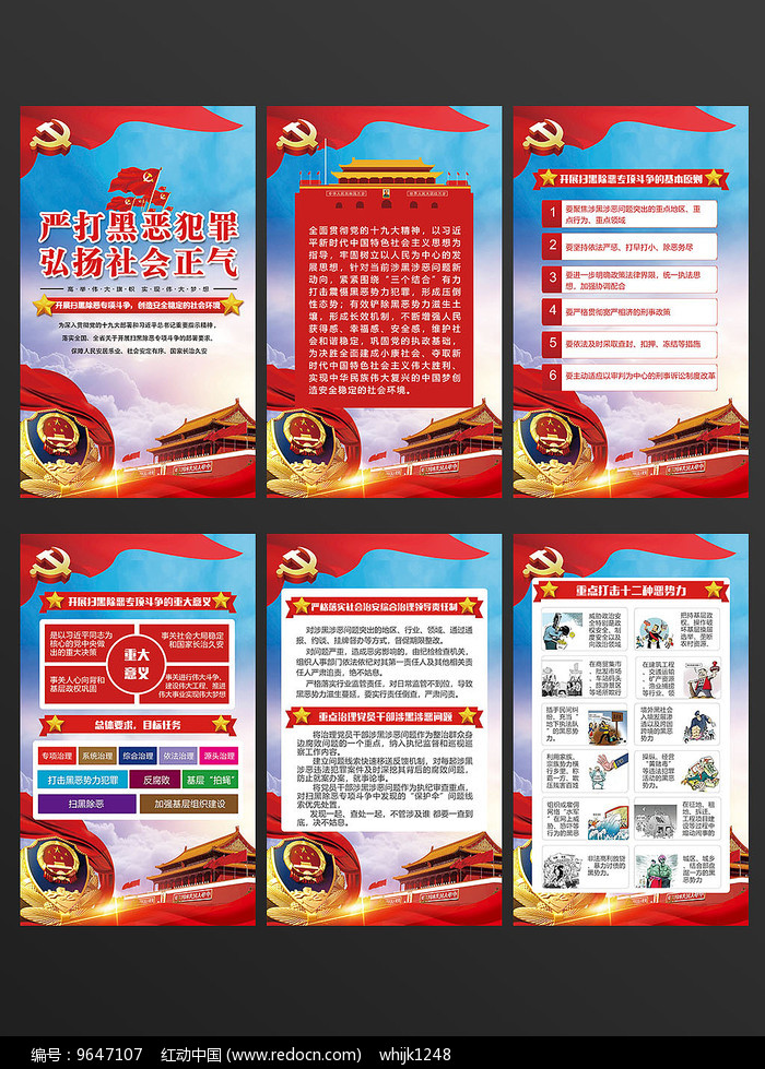 扫黑除恶宣传活动展板图片素材_红动手机版