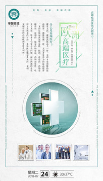 欧洲高端医疗海报