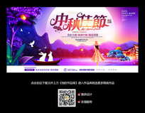 时尚高端紫色中秋节展板