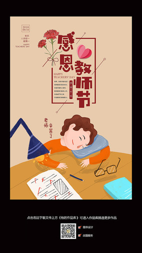 水彩风格师恩难忘教师节海报