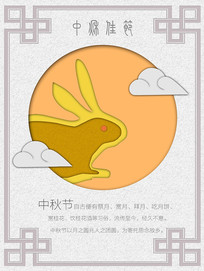 简约中国剪纸风中秋主题海报