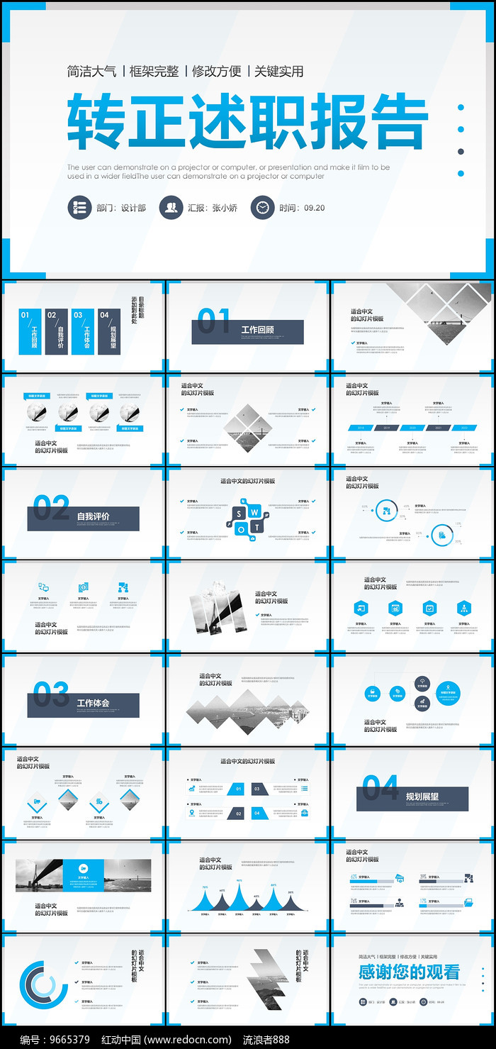 转正报告ppt模板