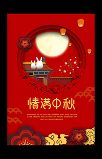 中秋节创意海报