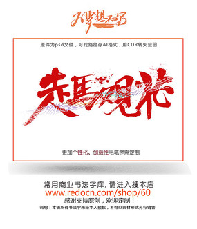 花字原创艺术字体设计