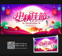 时尚大气中秋佳节宣传海报