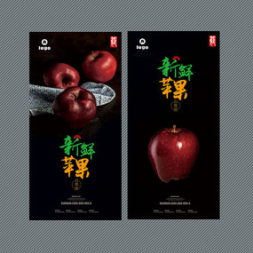新鲜苹果水果促销海报