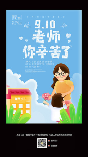 教师节海报