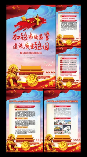 2018年质量月宣传标语展板