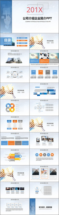 简约大气公司简介PPT模版