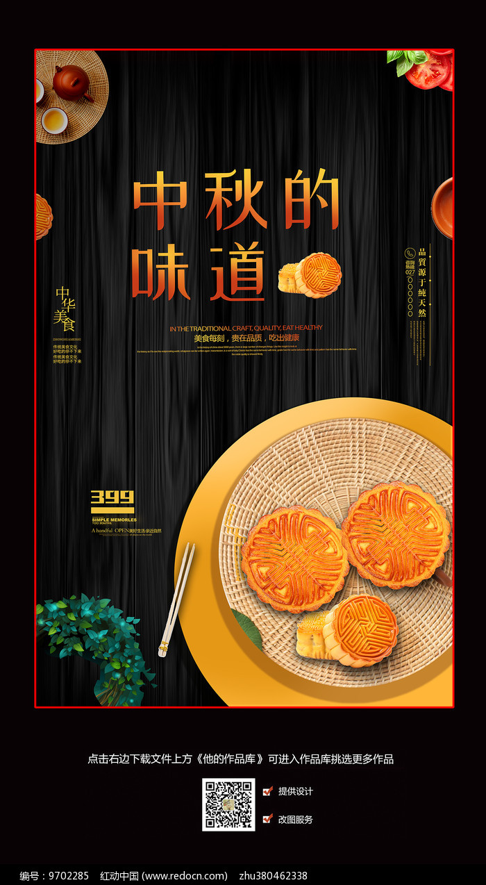 创意中秋节月饼海报图片