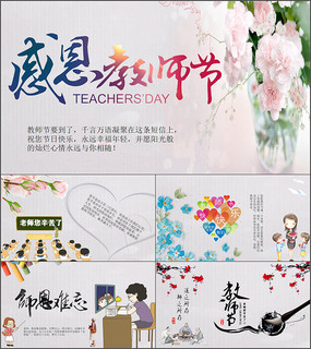 感恩教师节贺卡ppt模版