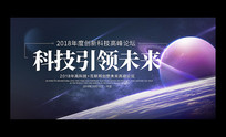 宇宙星空企业会议背景展板