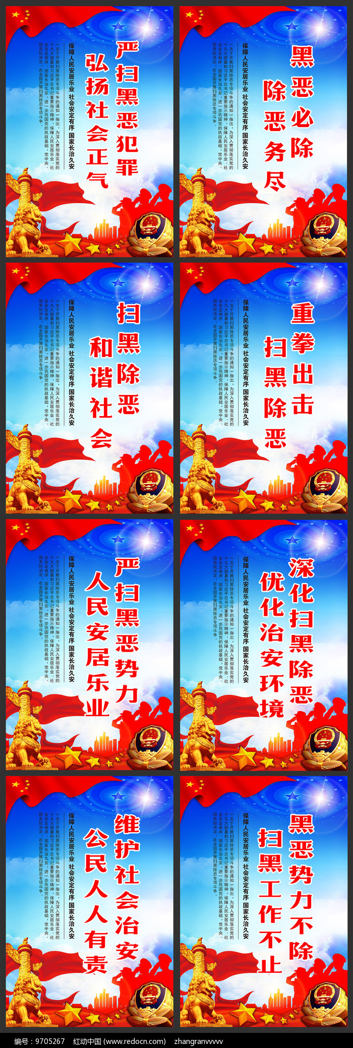 扫黑除恶口号标语挂图