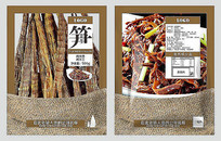 油焖烟笋食品包装袋cdr矢量