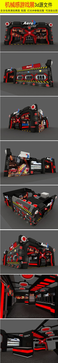 游戏展厅3d模型