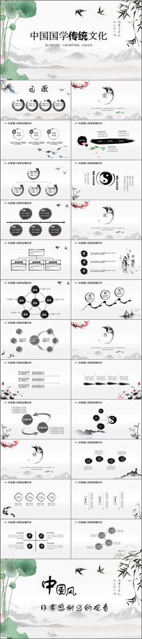古典中国风动态PPT模版