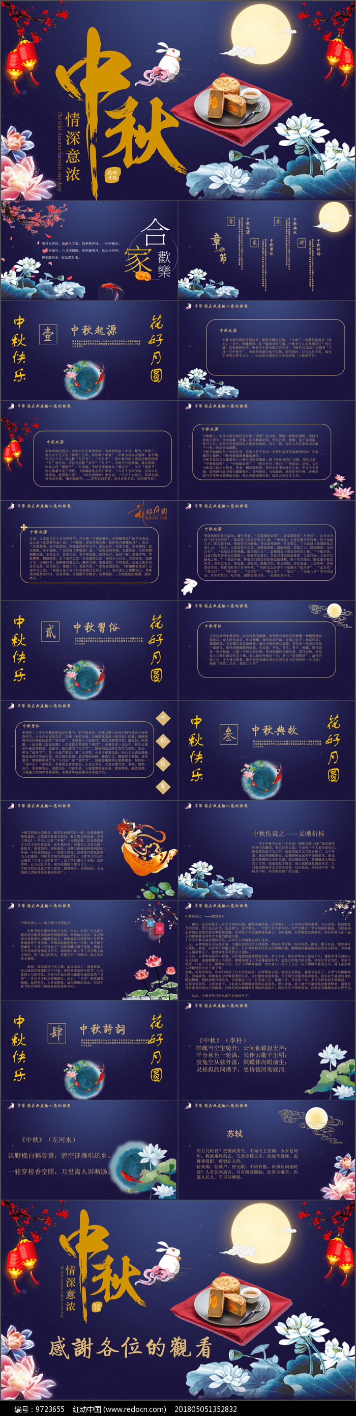 传统节日团圆中秋节ppt
