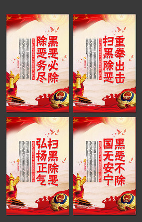 公安扫黑除恶宣传标语