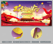 简约大气欢度国庆海报背景