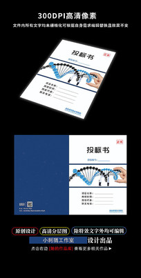 基因链检测行业招标投标书封面