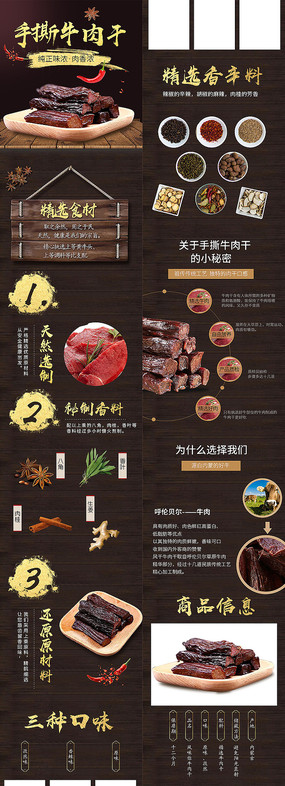 牛肉干详情页设计