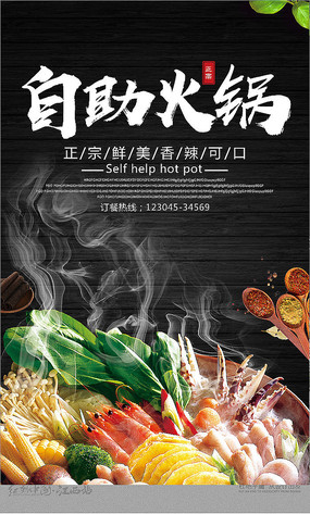 原创设计稿 海报设计/宣传单/广告牌 海报设计 美味火锅创意美食海报