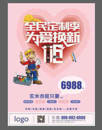 粉色建材促销海报