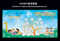 可爱幼儿园文化墙