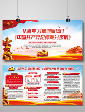 条令条例板报模板免费