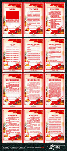 创意党建文化墙扫黑除恶文化墙