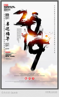 创意水墨猪年宣传海报