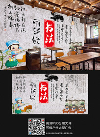 古典书法文化背景墙展板