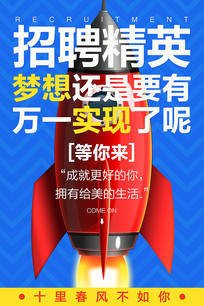 招聘广告海报