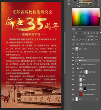 成立35周年宣传海报