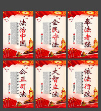 党建法治中国展板