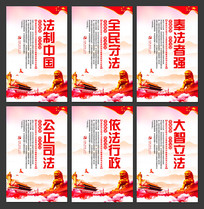 法治中国司法文化建设展板