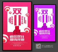 简约双十一促销海报
