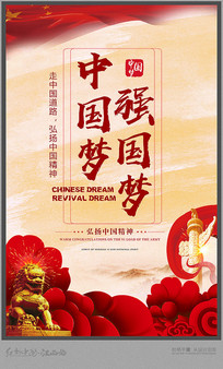 中国梦 强国梦党建展板