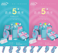 周年庆派礼促销海报