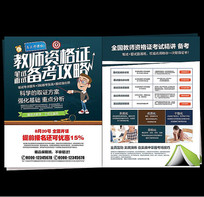 教师资格证辅导班招生宣传单