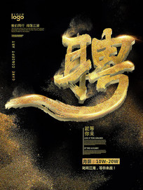 人才招聘海报