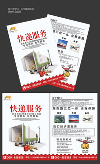专业简约快递服务宣传单
