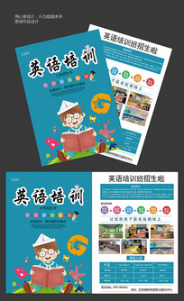 简约英语培训班宣传单