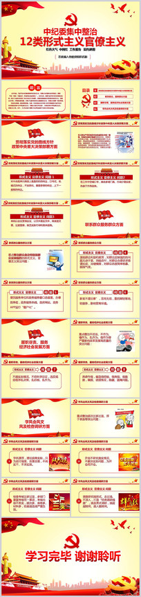 解读处理12类形式主义PPT