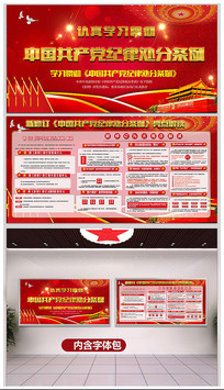学习中国共产党纪律处分条例展板