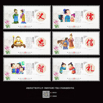 中国传统文化仁义礼智信展板